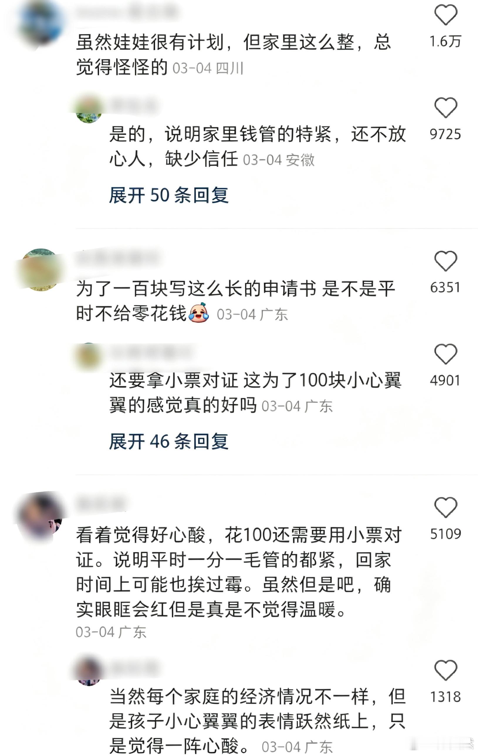向妈妈申请的一百元还要写清具体去向