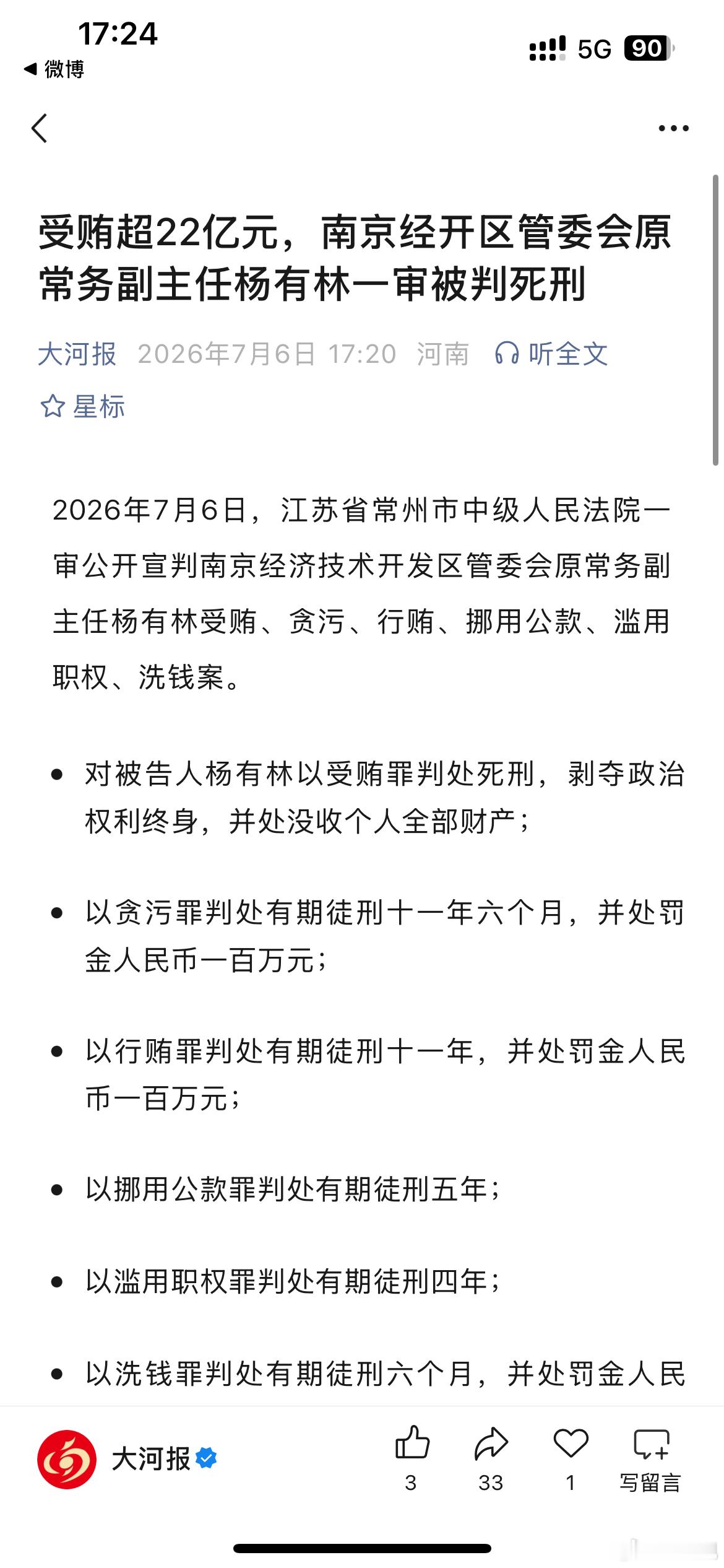 杨有林受贿超22亿元卧槽，22个亿，真是牛逼！这个算是正厅还是副厅？？