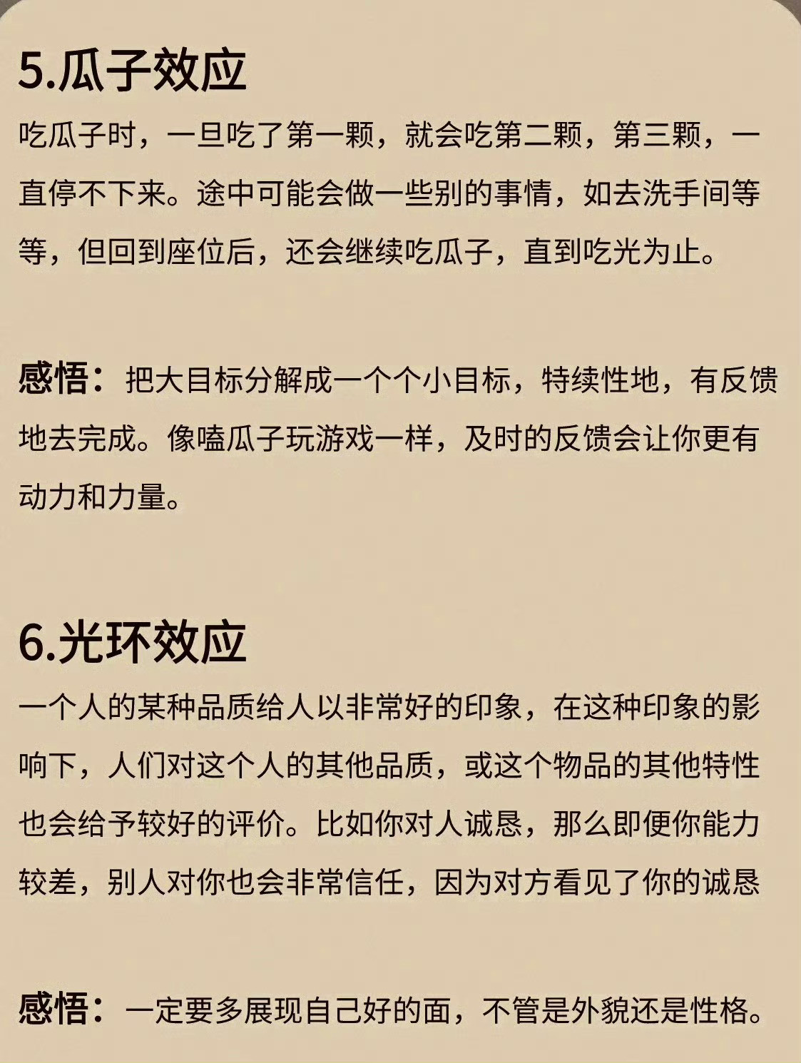 心理学家不会告诉你的底层逻辑