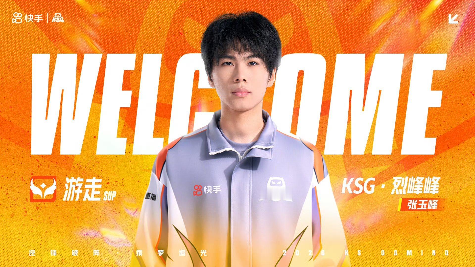 烈峰峰正式转会至KSGKSG转会公告