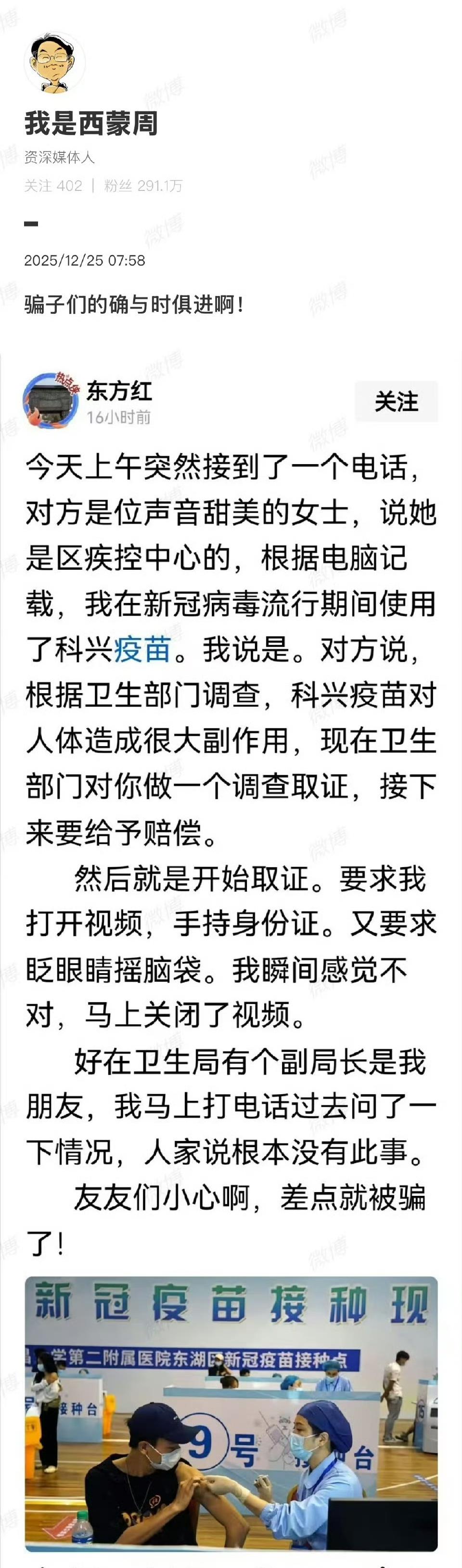当心当心，保持警惕，如今骗子太会骗了！