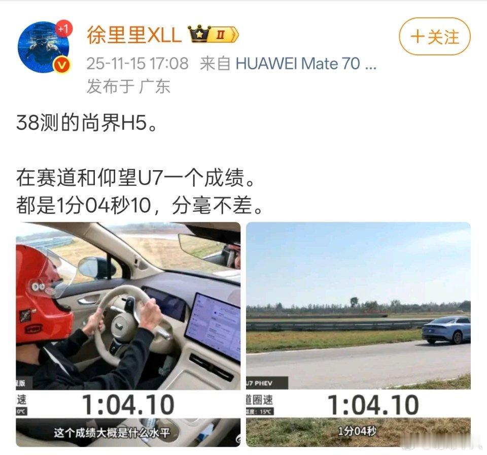 尚界H5的赛道成绩跟仰望U7一样？谁测的这是？估计尚界和比亚迪都不敢相信这个测试