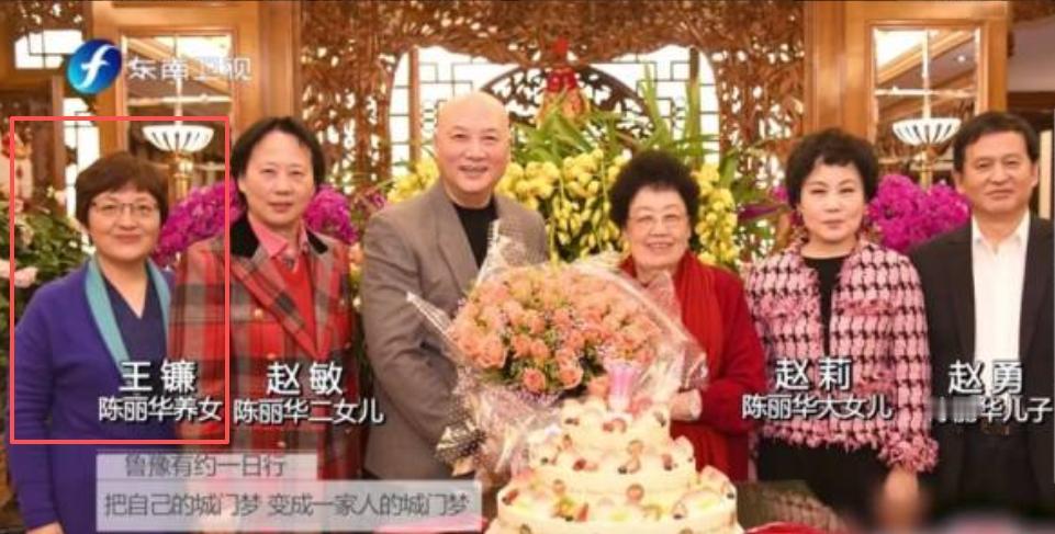 陈丽华养女王镰是个谜，与赵莉、赵敏比更像亲生！养女王镰确实是陈丽华家族中最神秘的