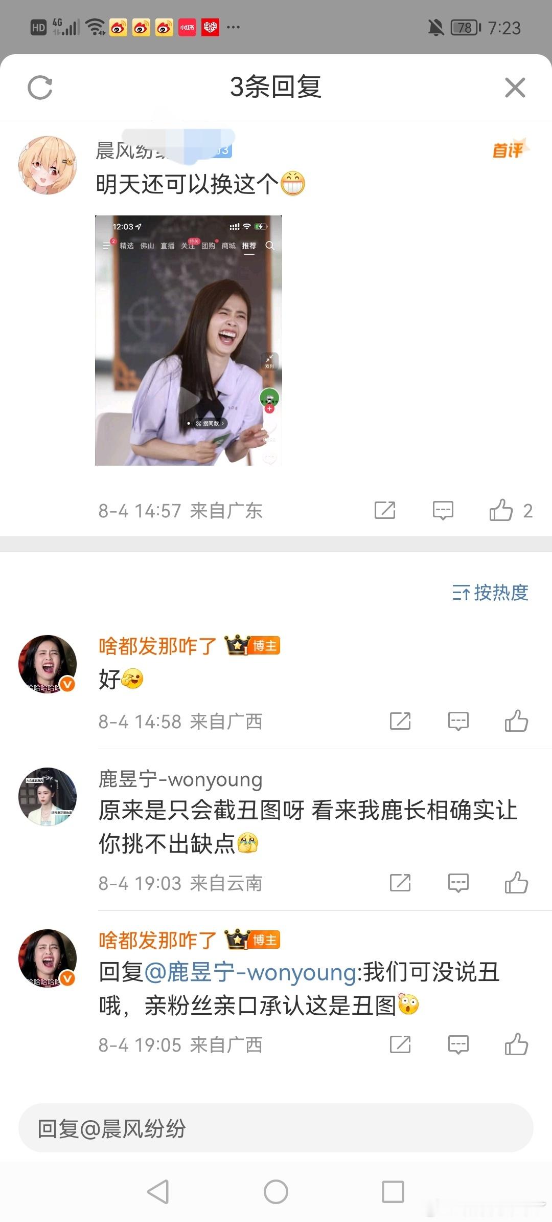 你亲粉丝说这是丑图呢？😯​​​