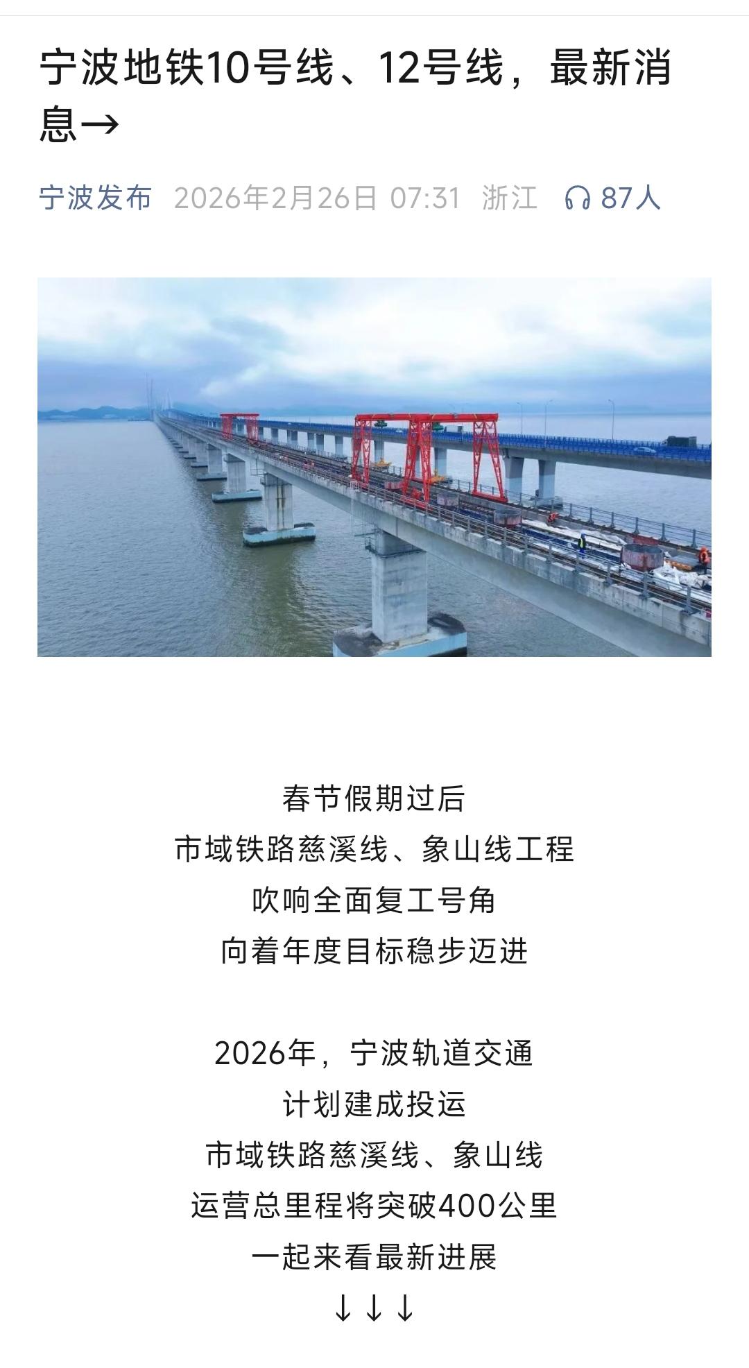 还是要祝贺慈溪市与象山县。春节过后宁波地铁10号线与12号线建设跑出了加速度，从