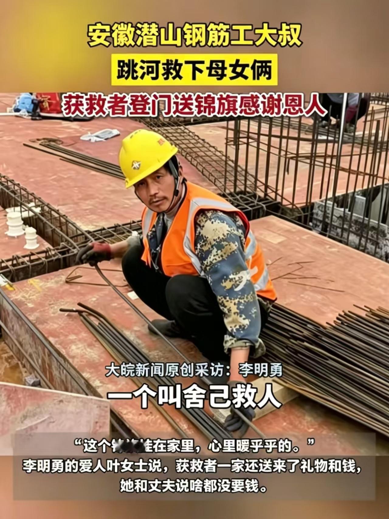 安徽潜山，48岁的钢筋工李明勇，4月2号下班路过梅河，看到一对母女溺水，没多想就