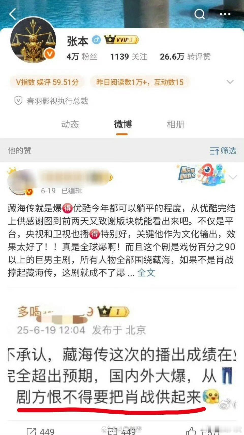 藏海传制片人点赞藏海传制片人点赞肖战撑起藏海传​藏海传制片人点赞肖战撑起藏海传