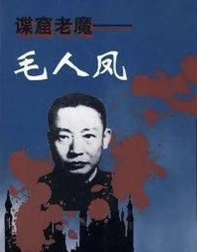 1949年，毛人凤拿了一份400多人的枪决名单让卢汉签字，卢汉以证据不足为由拒绝
