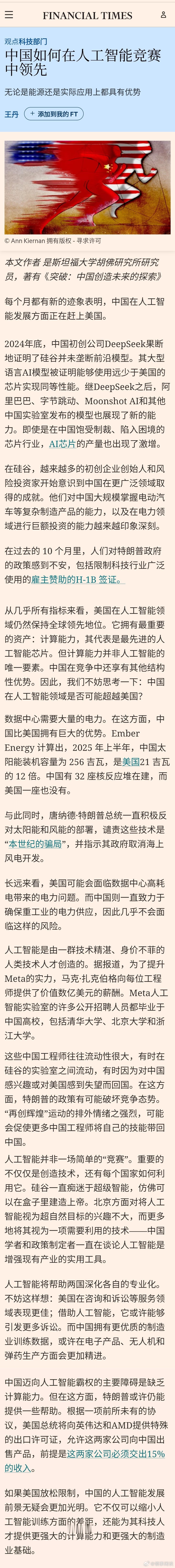 中国如何在人工智能竞赛中领先​​​