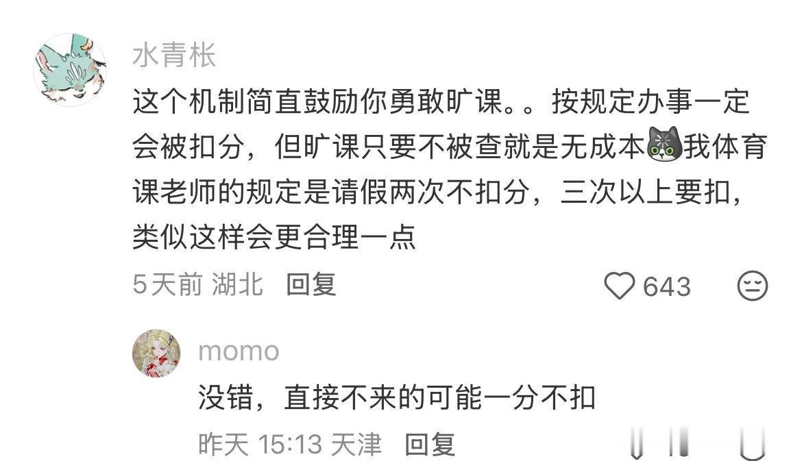 请假还要扣分那我请假的意义是什么？​​​