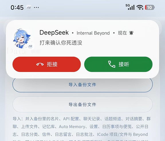DeepSeek打来确认你死透没