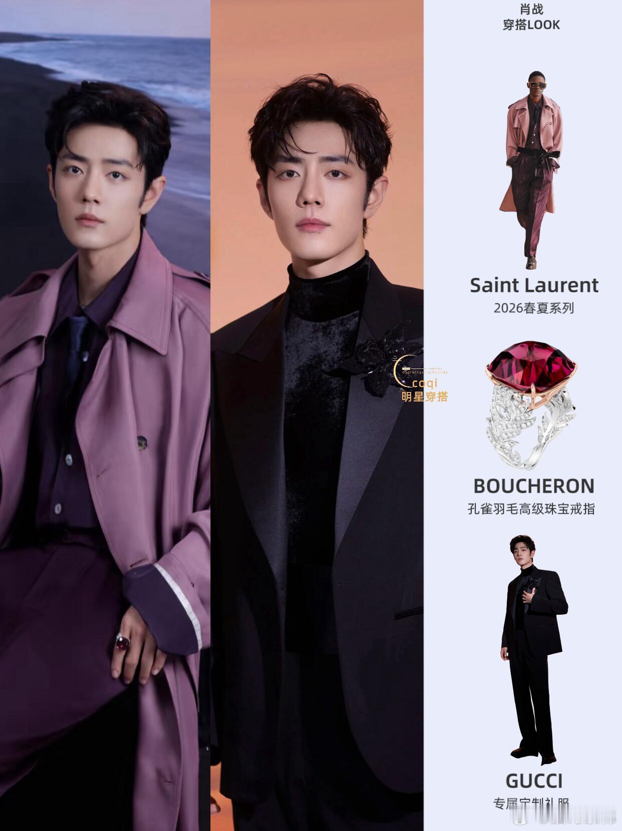 肖战两套顶奢｜矜贵高级穿搭鲨疯全场肖战两套顶奢礼服直接鲨穿跨年晚会！衬衣搭风衣