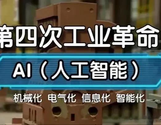 拥抱第四次工业革命: 科技重塑未来