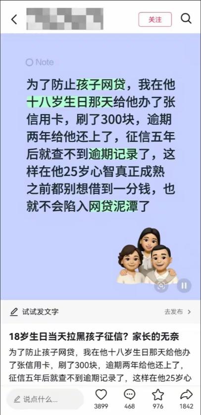 离谱吗？怕18岁儿子碰网贷，当爹的直接来了个狠招：生日当天给他办张信用卡，刷了3