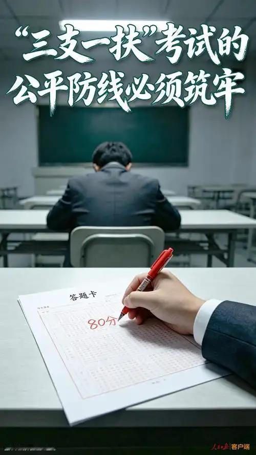 作为考过多种编制的过来人，觉得国考省考最公平，三支一扶、部分地方事业编，真的容易