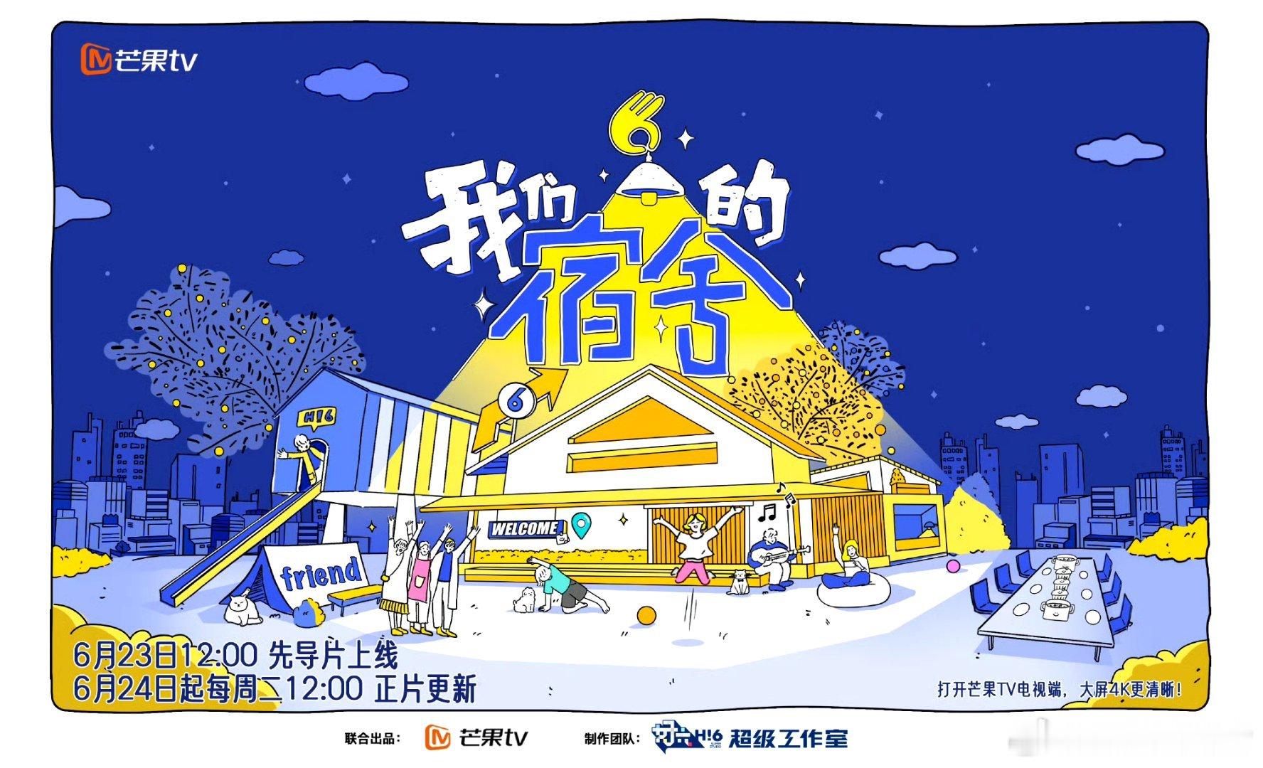 我们的宿舍官宣定档好多老公啊🤩🤩🤩都看不完啦～～​​​