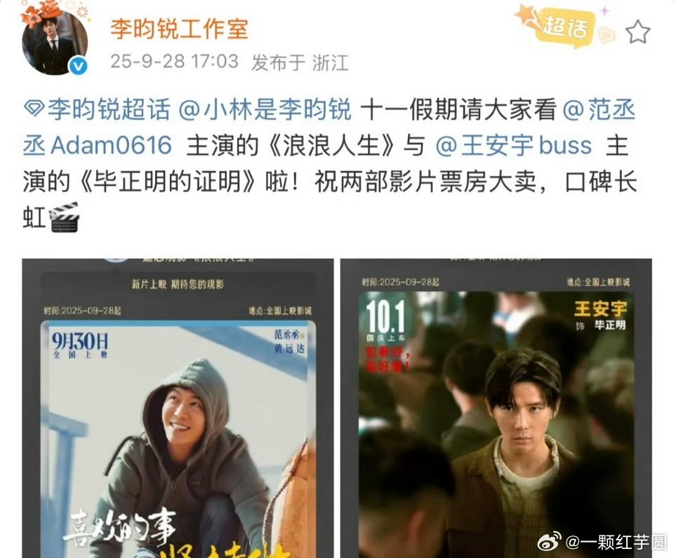 李昀锐分别给范丞丞王安宇主演的电影都包场啦！对朋友非常大气的小林[鼓掌][鼓掌
