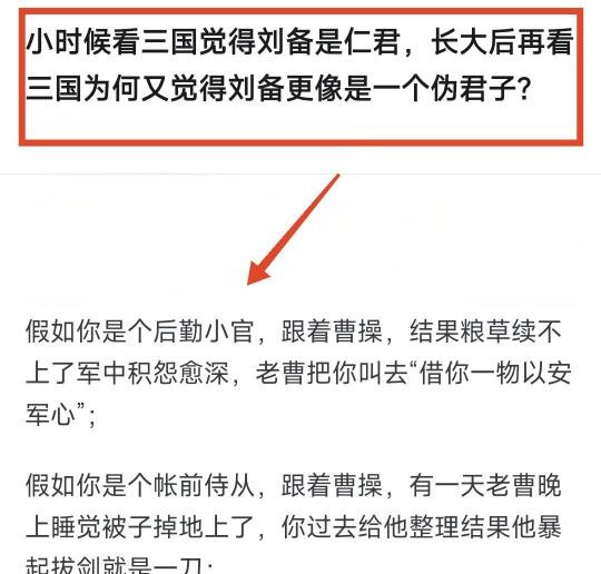 小时候看三国觉得刘备是仁君，长大后再看假如你是个后勤小官，跟着曹操，结果粮草续