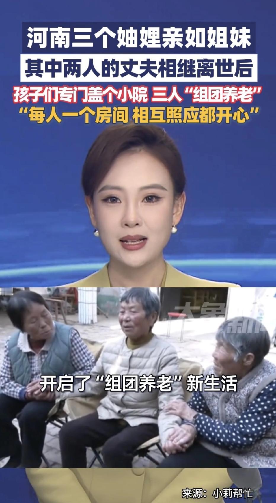 河南商丘，这三位妯娌，年龄加起来已经227岁了，可她们相处的几十年里，却从来没有