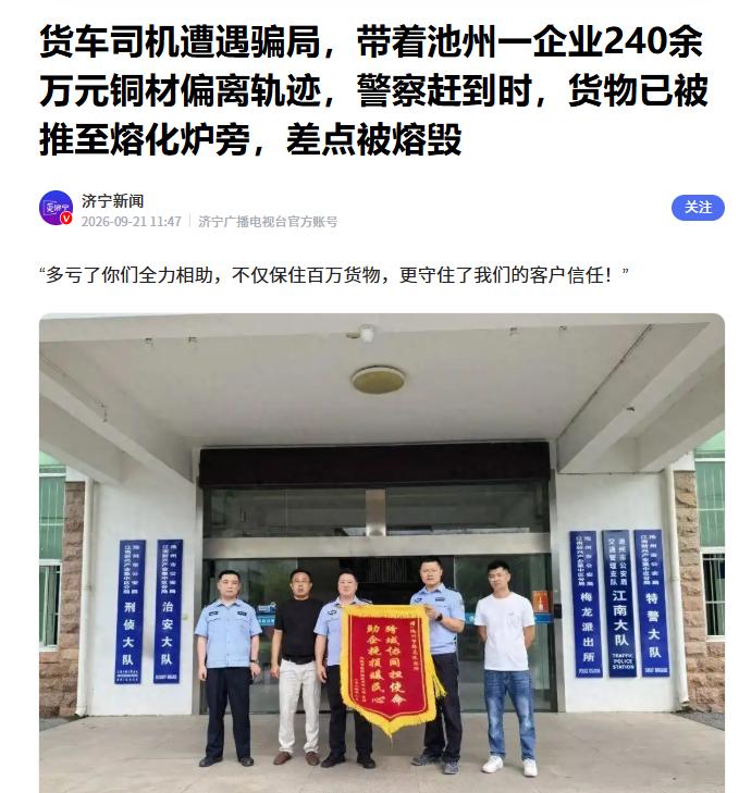 再晚俩钟头就全化没了！安徽池州，一家企业委托物流把240多万元铜材运往惠州，货车