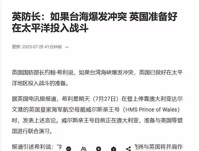 英国国防大臣约翰·希利近日高调宣称“英国已准备好为台湾而战”，此言一出，立刻在英