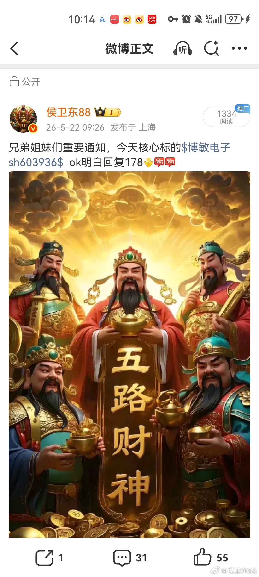 兄弟姐妹们，侯总牛不牛我自己说了不算，你们说了算，标的说了算，博敏电子直接打板收
