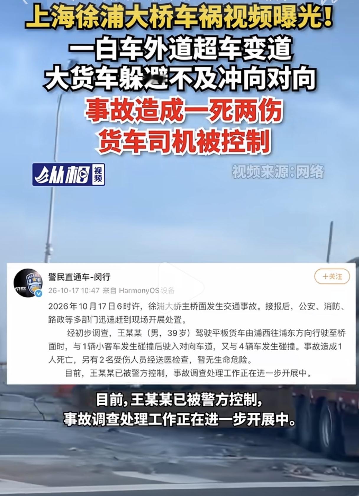 上海徐浦大桥的连环车祸，看完心里五味杂陈。五车相撞，一条生命永远停在了清晨上班路上，好好的几个家庭瞬