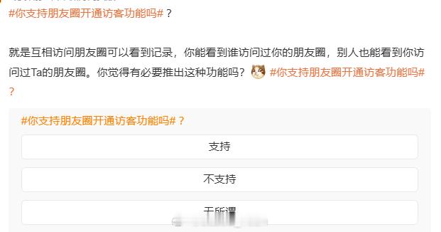 你支持朋友圈开通访客功能吗啊？不是怎么整这么多没用的功能呀我也不想知道谁来看了