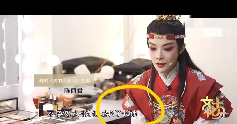 陈丽君被批，只因说了一句：贾宝玉是长子长孙，是贾府的希望。好多网友觉得错了就