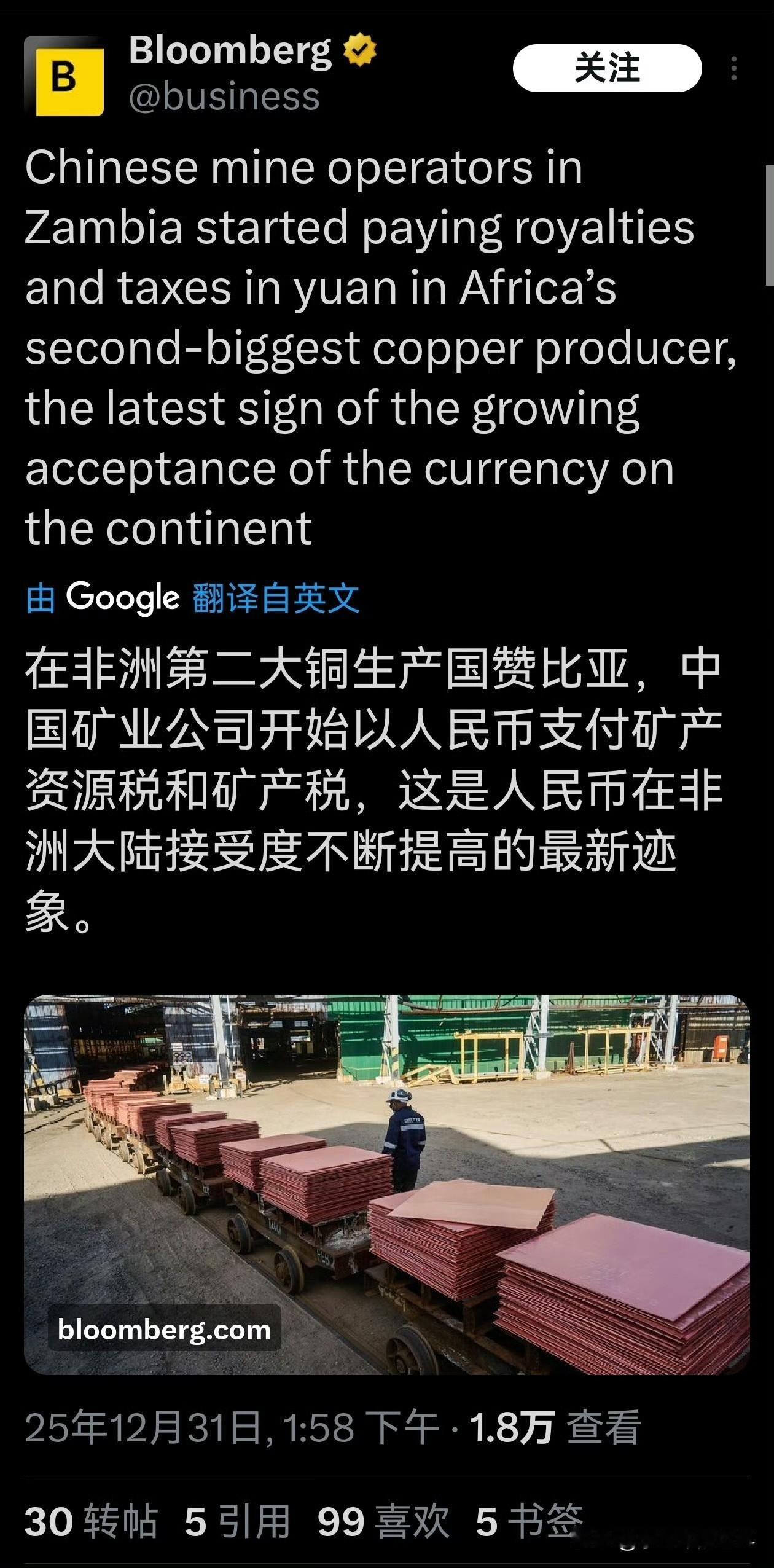 又进一步！赞比亚成为首个接受人民币缴税的非洲国家！据彭博社报道，在赞比亚运营