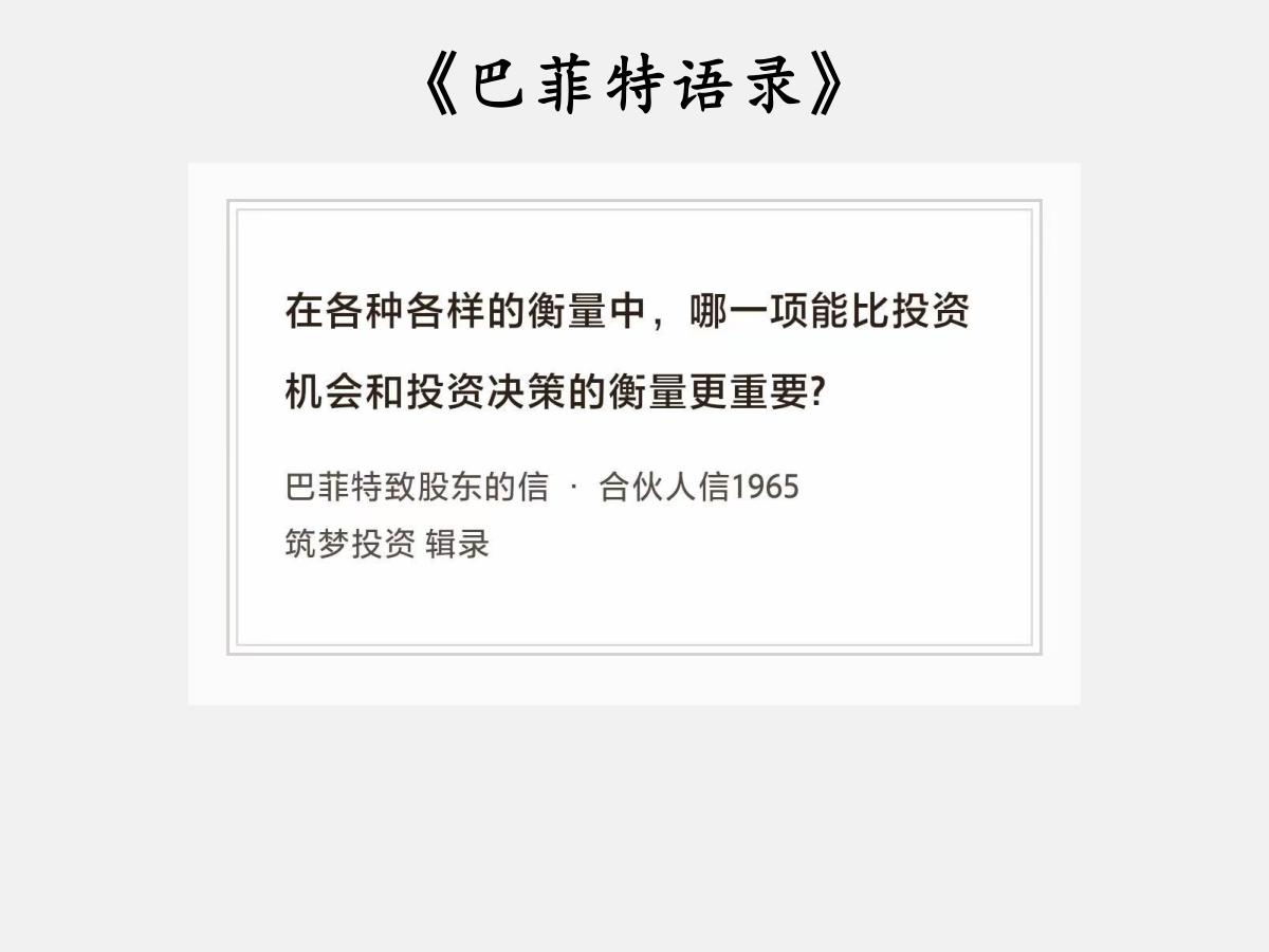 No.216股神巴菲特谈“最应该衡量的”巴菲特曰：“在各种各样的衡量中，哪