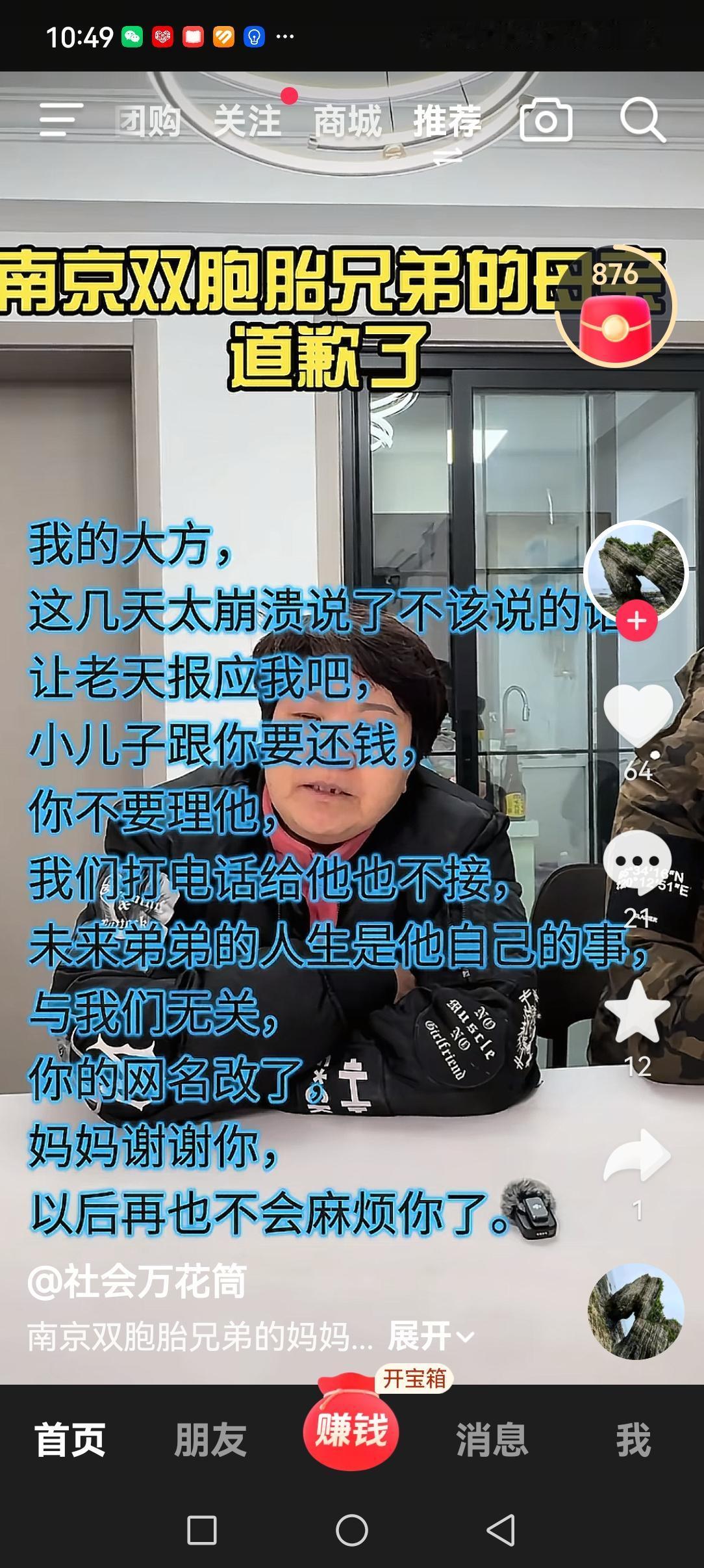 失散27年双胞胎的妈妈这招真高明，打一巴掌再给颗糖吃！昨天直播骂完大儿子，今天