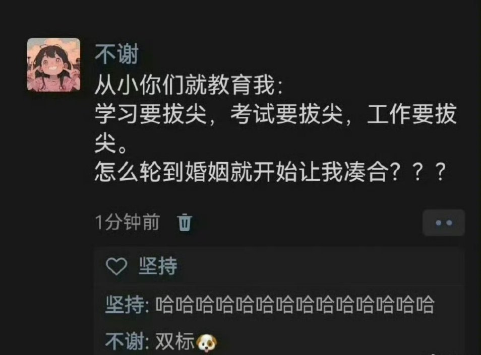 怎么轮到结婚就开始让我凑合了…