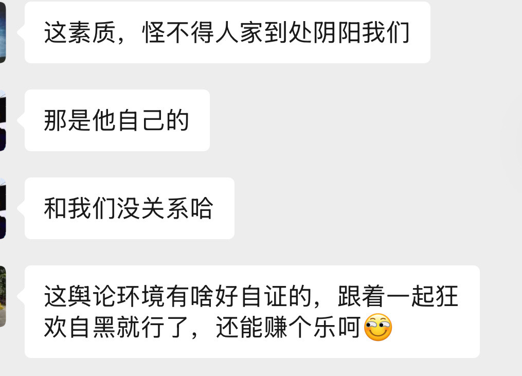 就这舆论环境，自证真没有必要了…清者自清，浊者自浊，傻者自傻…​​​