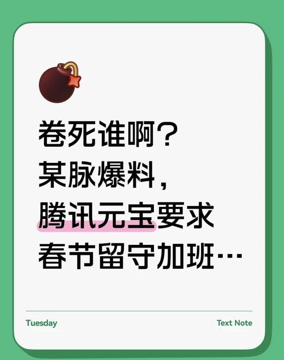 卷死谁啊？鹅厂元宝春节还得留守加班？听说年后几家大模型又要更新版本了元宝这是