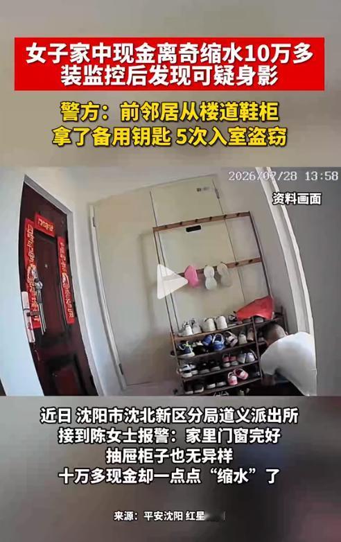 “有钱到忘了自己有多少钱？”沈阳一名女子常年在家存放大量现金，某天，她隐约察觉家