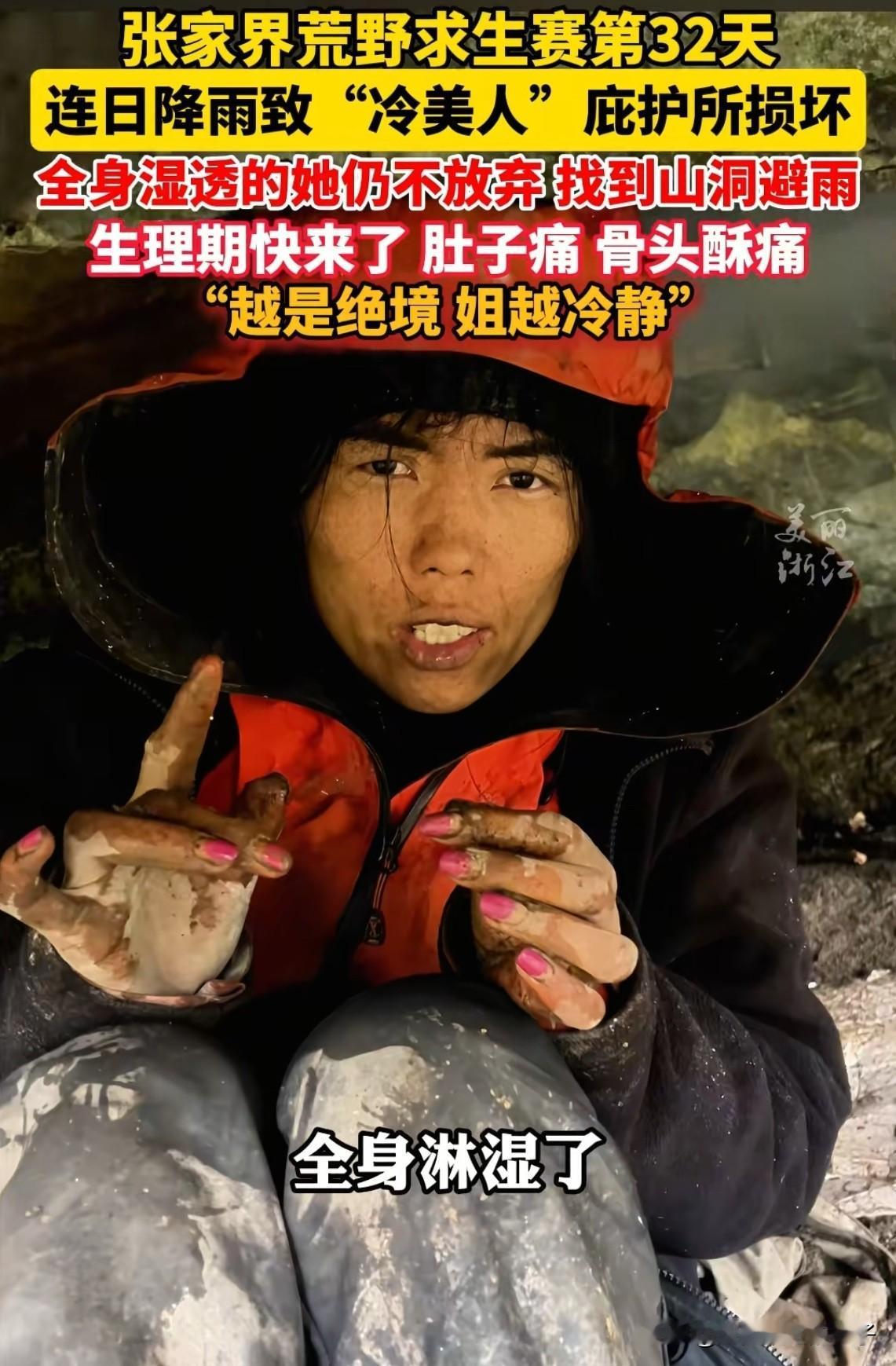 对比冷美人和其它荒野选手的状况，她大概率会有这3种结局！第一、立即退赛开直播