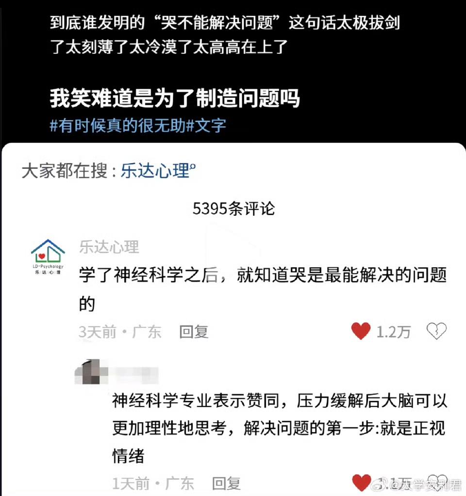 到底谁发明的“哭不能解决问题”的。​​​