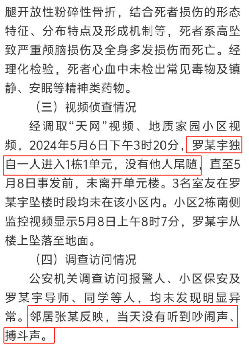 官方通报罗帅宇事件划重点：1，坠楼：根据监控、及各种侦查，是罗独自一人到楼顶并坠