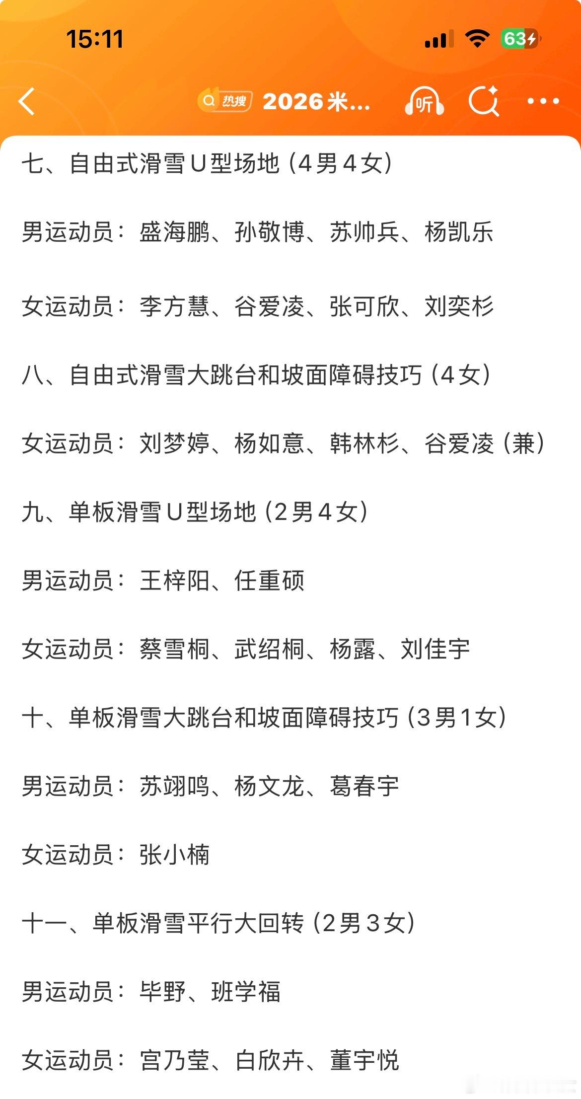 米兰冬奥运动员公示124名健儿出征！完整参赛名单速存✅短道速滑、花滑、自由式滑