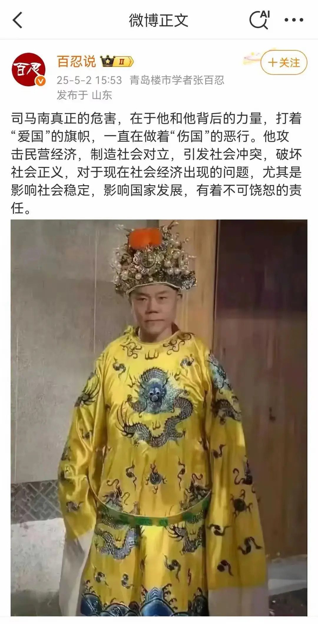 终于有人看清他的真面目了？
