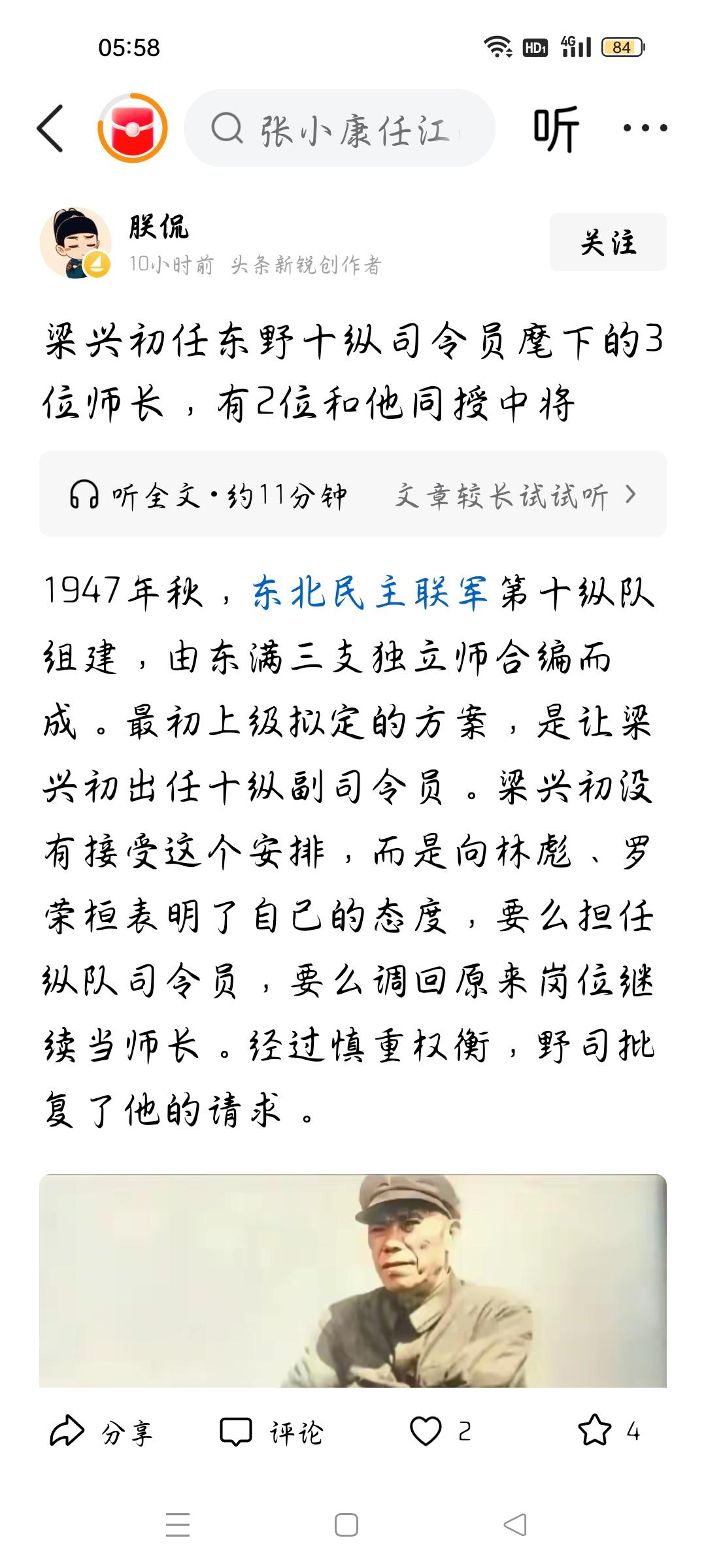 他1936年就是师长，11年后还是师长55年为何评中将？今天我看了一篇文章，作