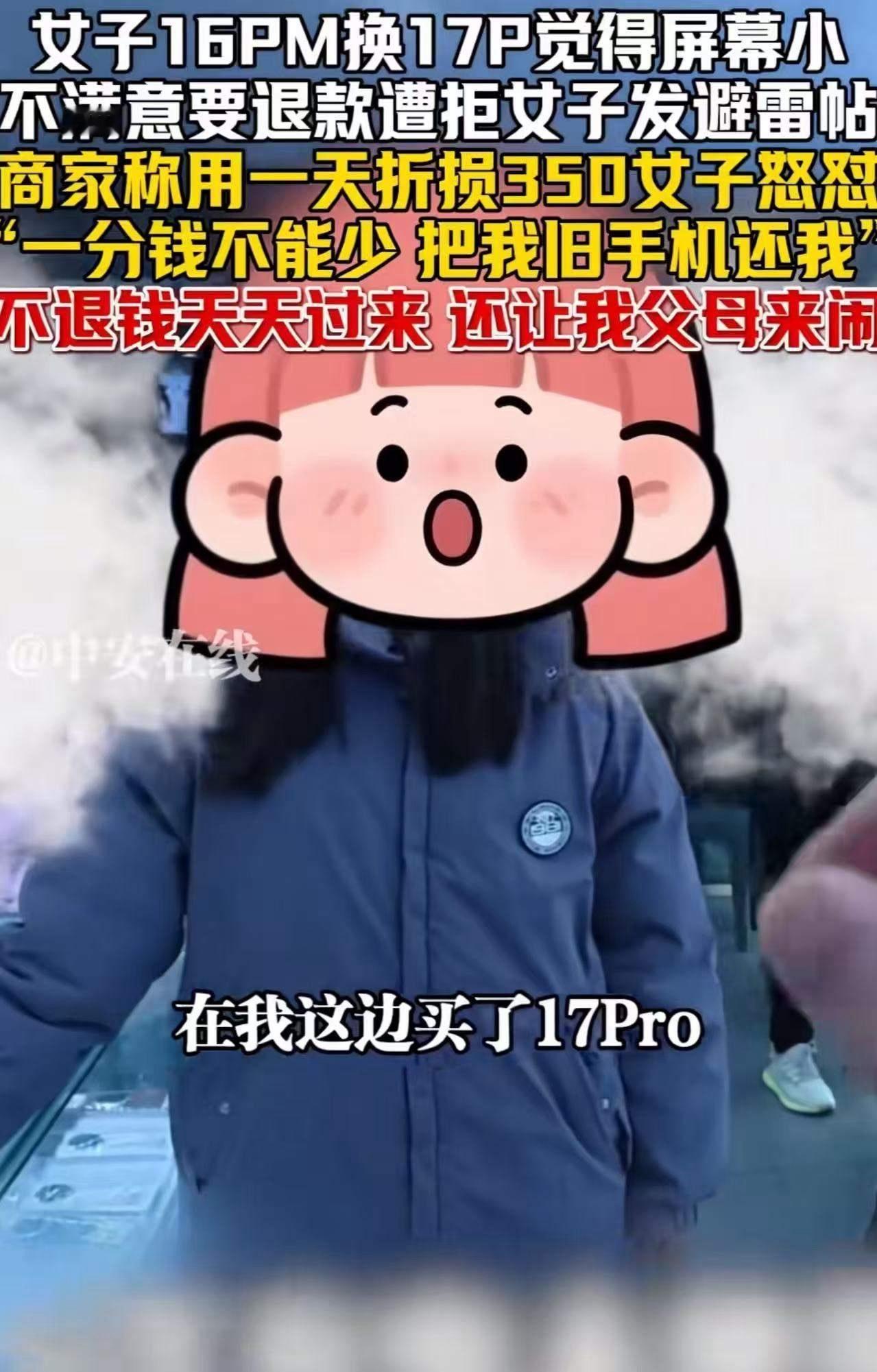 在这个看似平凡的换机事件背后，折射出的是无数消费者面对商家“霸王条款”的无奈与愤
