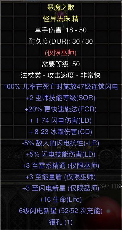 暗黑二重制版国服战网拍卖极品之电棒又一根极品电棒。2技能，20施法，3雷系精