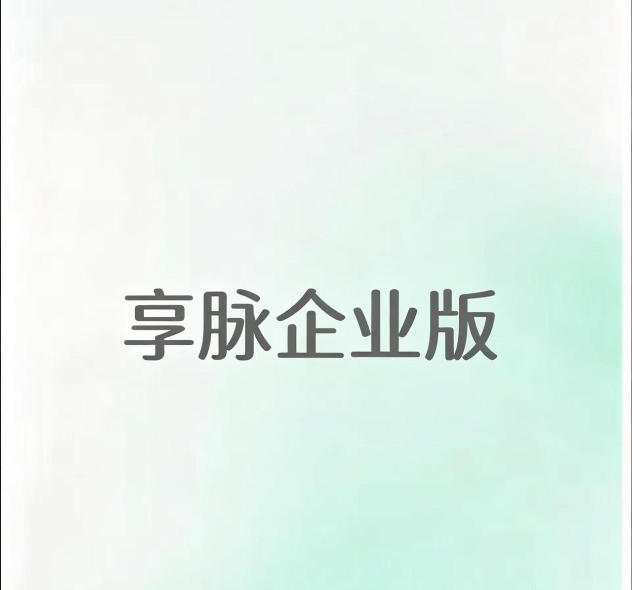 多社群管理乱套？享脉企业版主子架构救大命。咱运营十几二十个社群的兄弟，之前是不是
