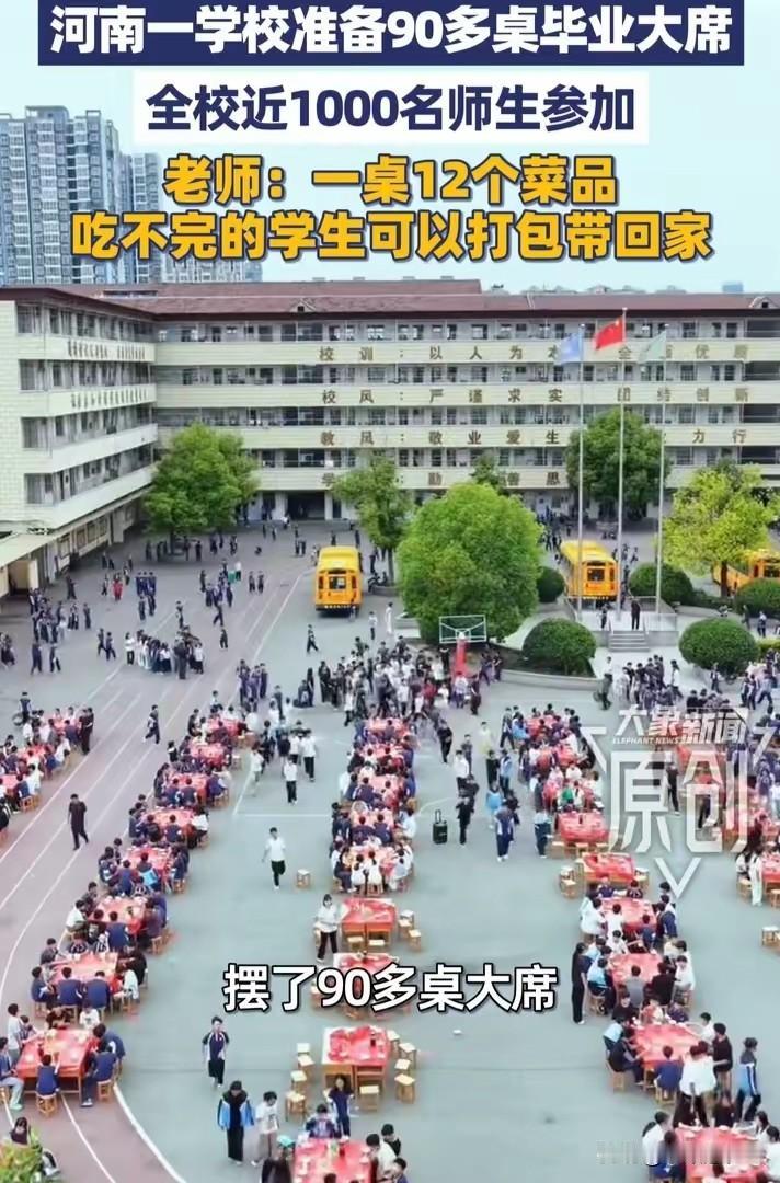 河南永城：小学六年级孩子和老师一起吃毕业宴，操场上摆了92张圆桌，每桌12个菜，