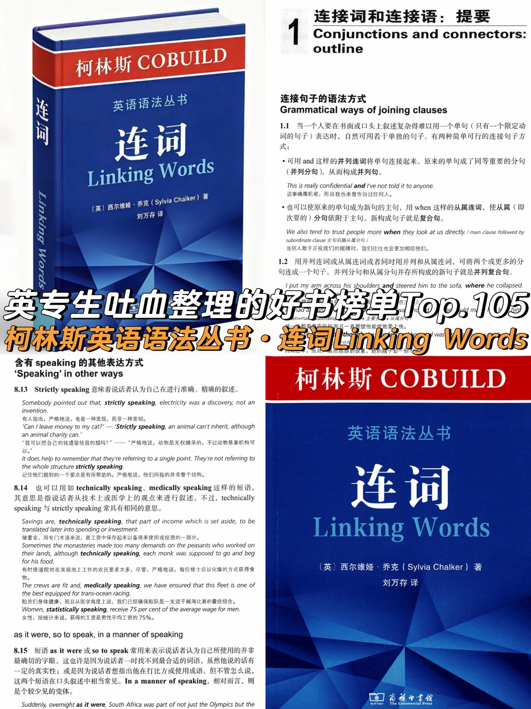英专生吐血整理的英语提高好书榜单Top.105