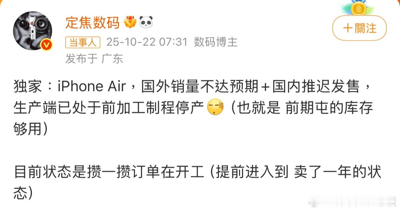 曝iPhoneAir暂停生产爆料说iPhoneAir已经进入暂停生产状态，前期
