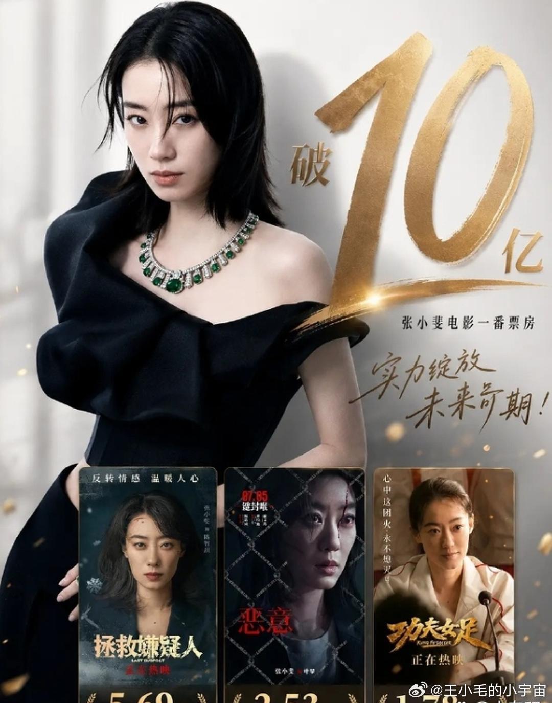 上映第三天，票房已经破6亿。目前华语影片里，女演员一番单片票房过10亿的只有6位