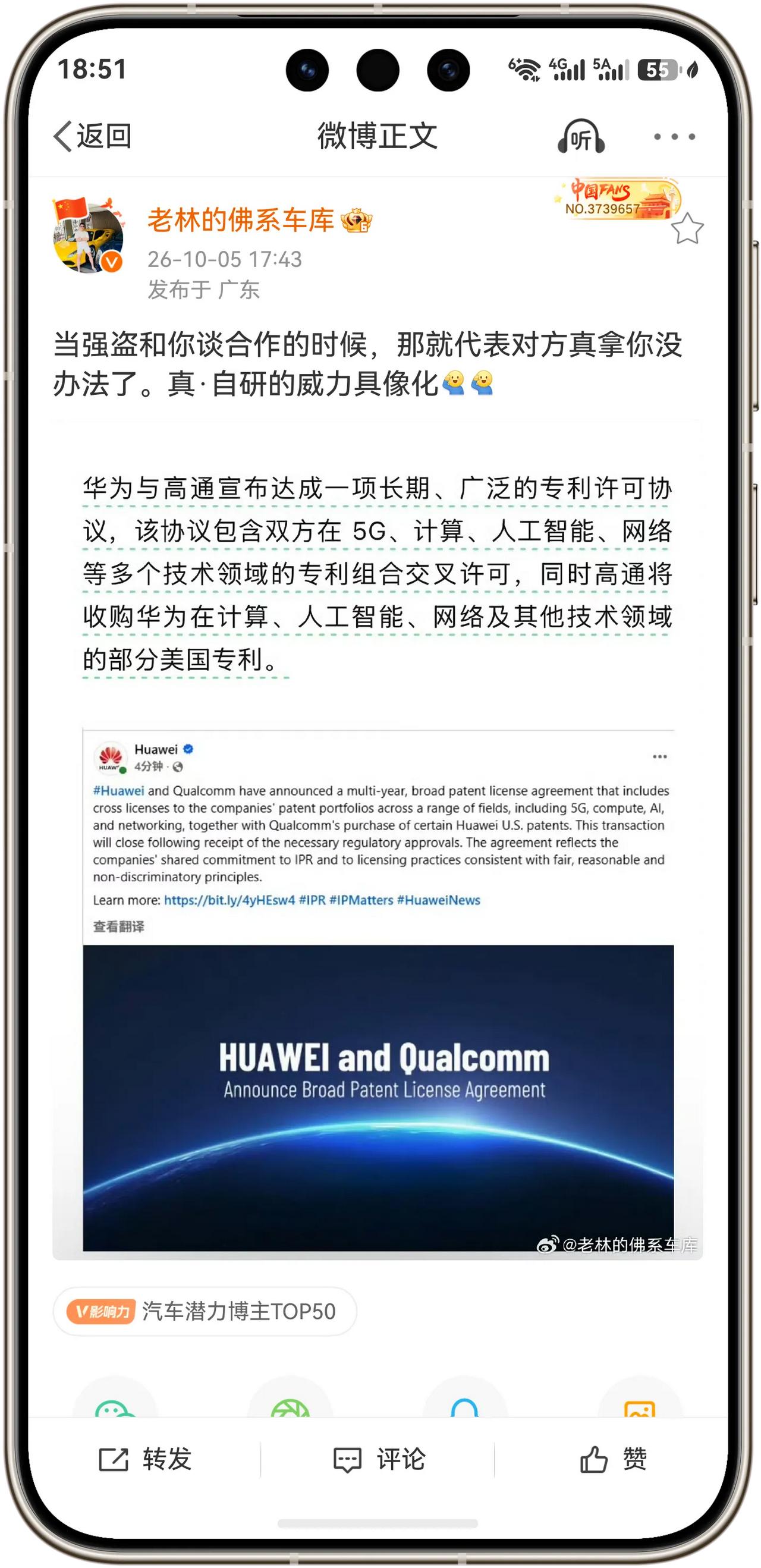 重磅消息！高通与华为达成协议！当强盗和你谈合作的时候，那就代表对方真拿你没办法了